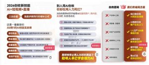 2026创收新技能AI+短视频+直播,用AI爆改生意,这是一套能陪你从0到1的AI创富实战课-小牛学府
