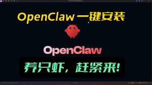 openclaw安装教程和资料,10分钟搞定,一切,让你轻松拥有龙虾-小牛学府
