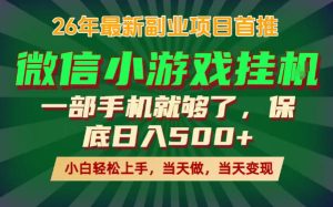 副业根本不难,一部手机保底日入500+,长期稳定,选择永远比努力更重要!【揭秘】-小牛学府