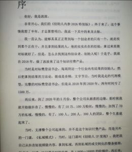 创始人内参2026特别版PDF电子版，六件事讲透，做产品、流量、转化、搭班子、带队伍、上规模-小牛学府