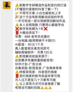 抖音132W粉丝博主的影视解说精选独家教学,不用写文案,小白也能签约抖音独家精选月入几个W-小牛学府